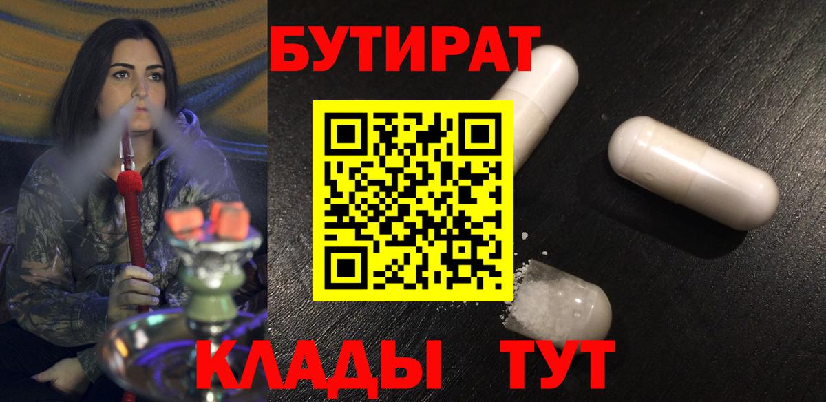 Бутират  Вход с VPN  Елец  БУТИРАТ вода 