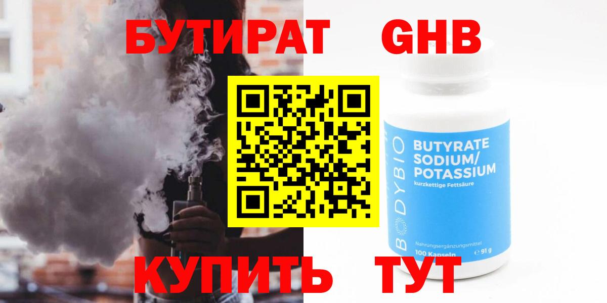 Бутират бутандиол Елец