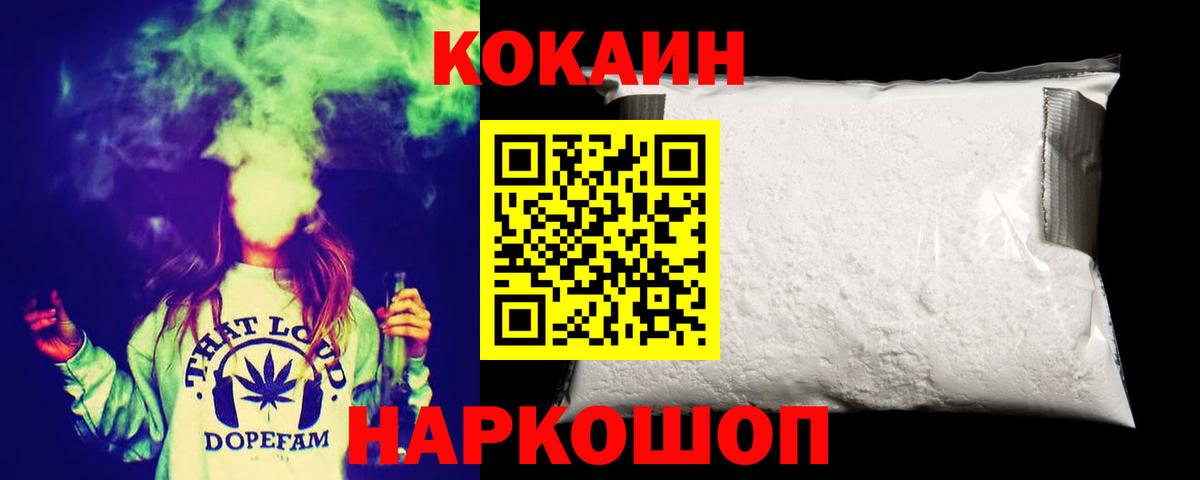 КОКАИН  COCAIN Колумбийский  Вход с VPN  Елец  Cocaine FishScale 