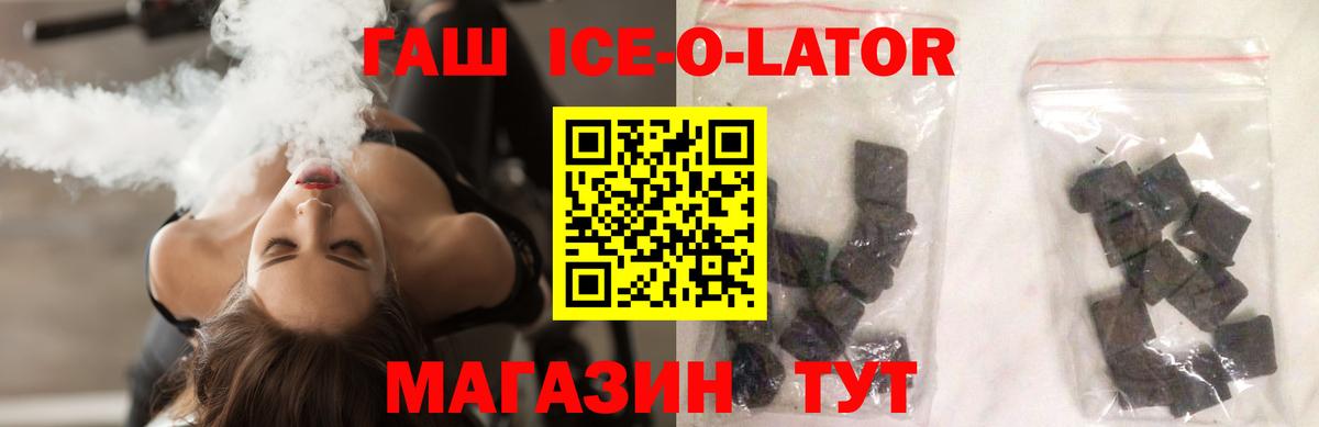 ГАШИШ Изолятор Елец