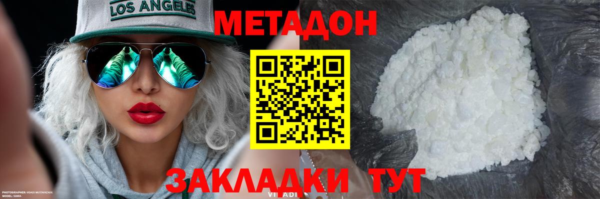 Метадон methadone Елец