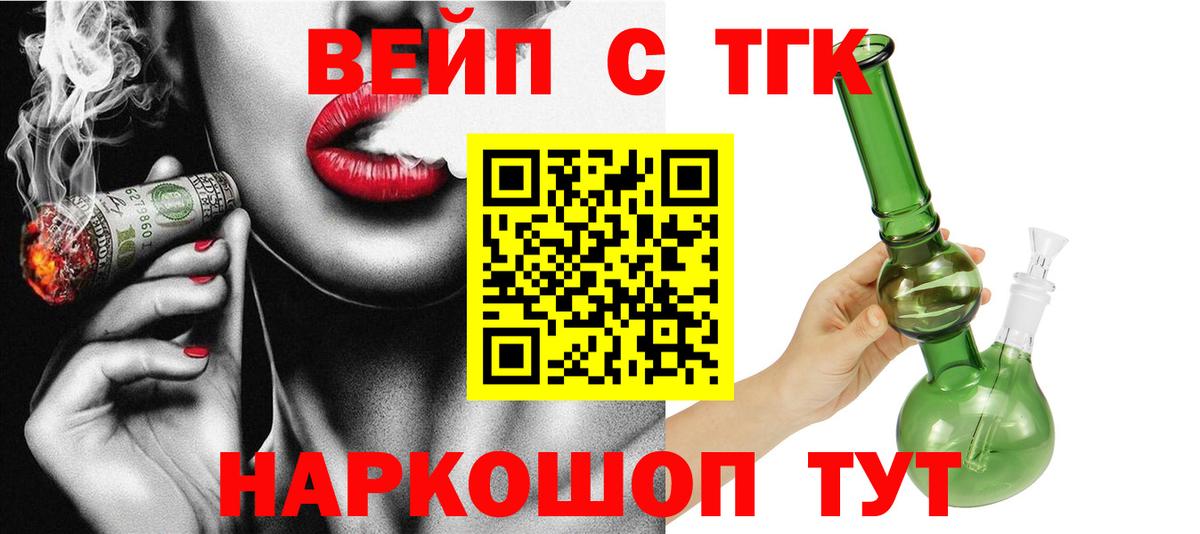 Елец  ТГК вейп с тгк  ТГК вейп с тгк  Вход с VPN 